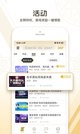 DNF助手app手机版截图