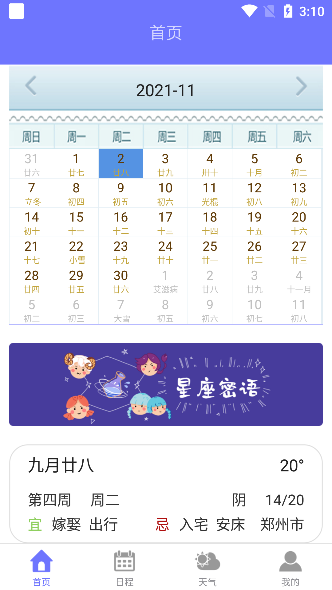 麻小雀日历app 1