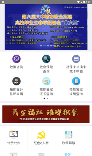 北京社会保险网上服务平台 1