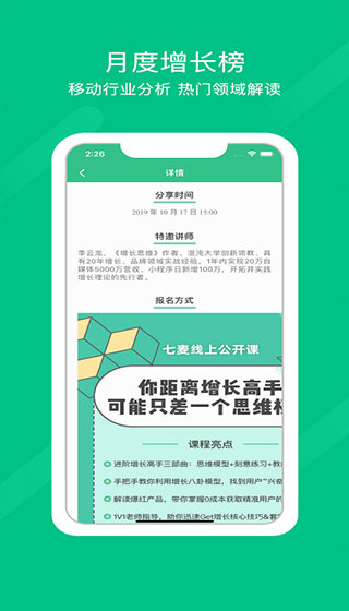 七麦数据(实时畅销排行榜)截图