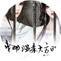 我那温柔大方的娘子橙光游戏