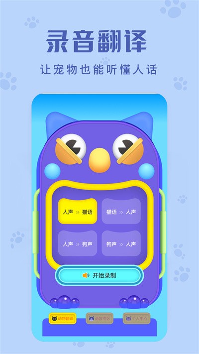 动物声音翻译器app 1
