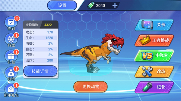 机甲恐龙对决手游 1