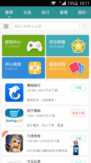 华为应用市场极速版app 1