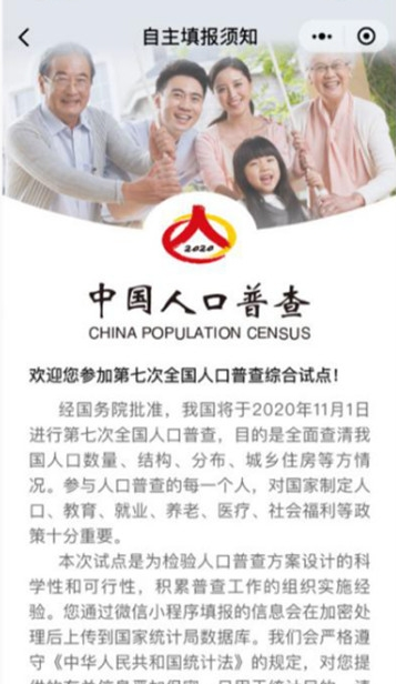 北京人口普查app 1
