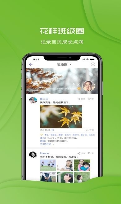 铃铛教育安卓版截图
