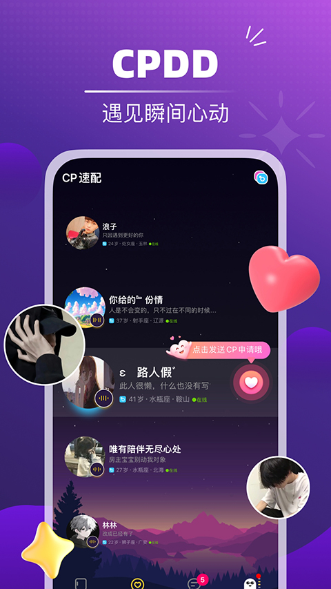 音对语聊app截图