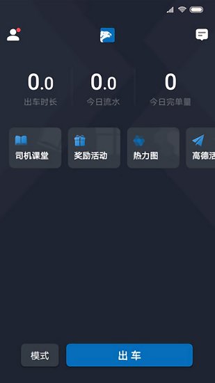 飞豹司机端app最新版截图