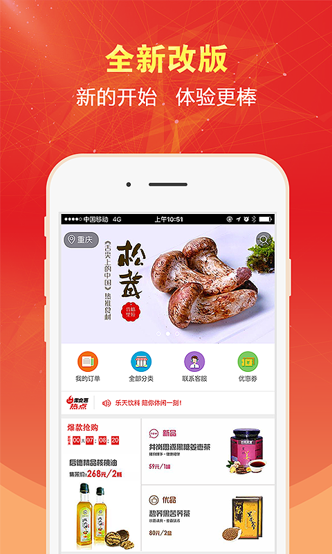 集食惠app 1