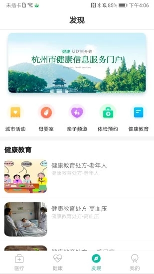 杭州健康码App 1