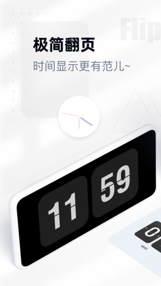 翻页时钟app中文版 1