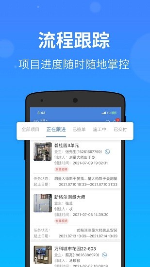 门窗测量大师app截图