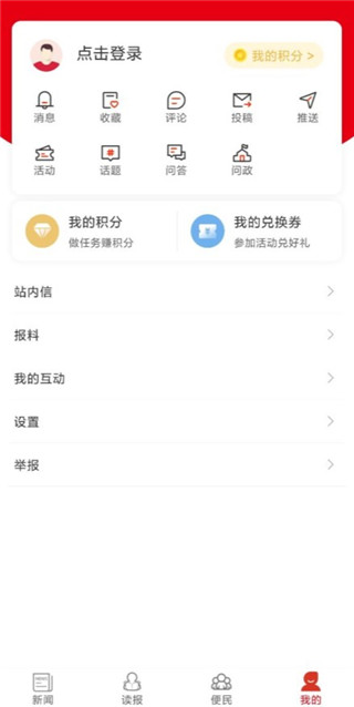南宁日报app免费版截图