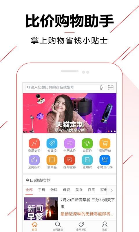 比价购物助手app下载 1.5.2 2