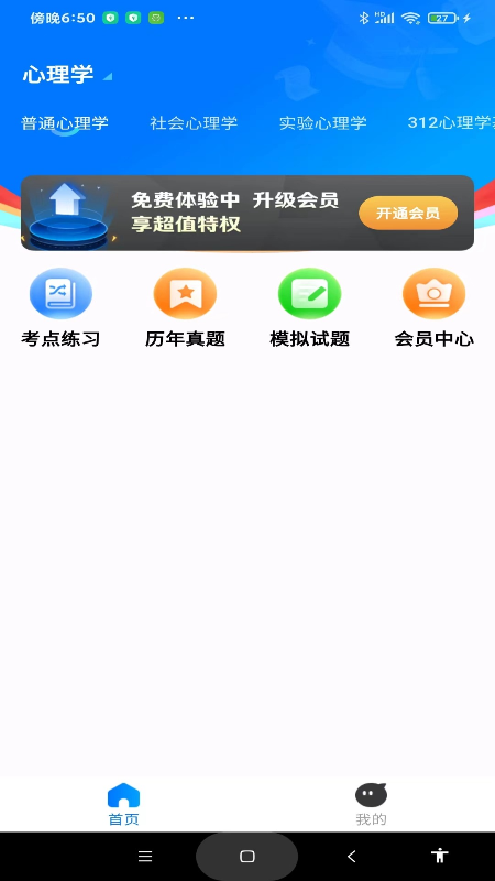 考研一点通app截图