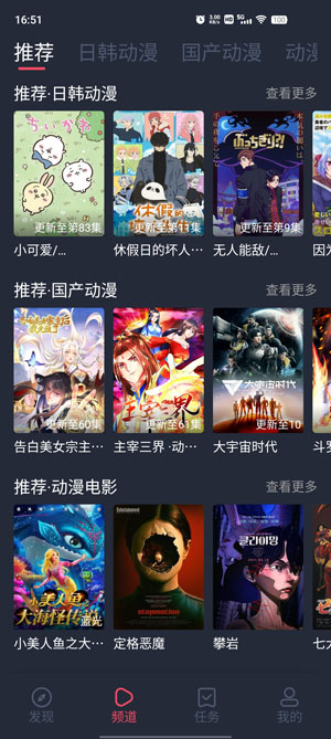 横风动漫纯净版截图