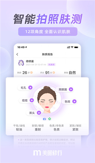 美丽修行app最新版截图