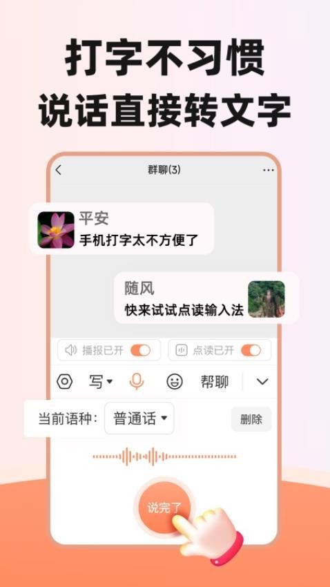 点读输入法免费版截图