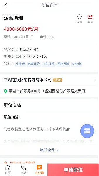 平湖人才网app 4