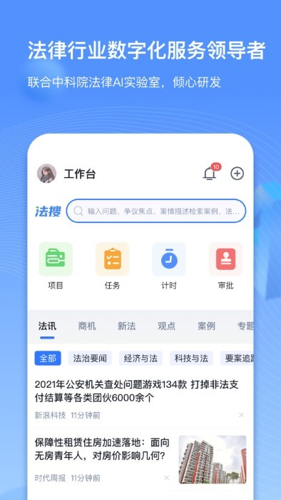 得理律助截图