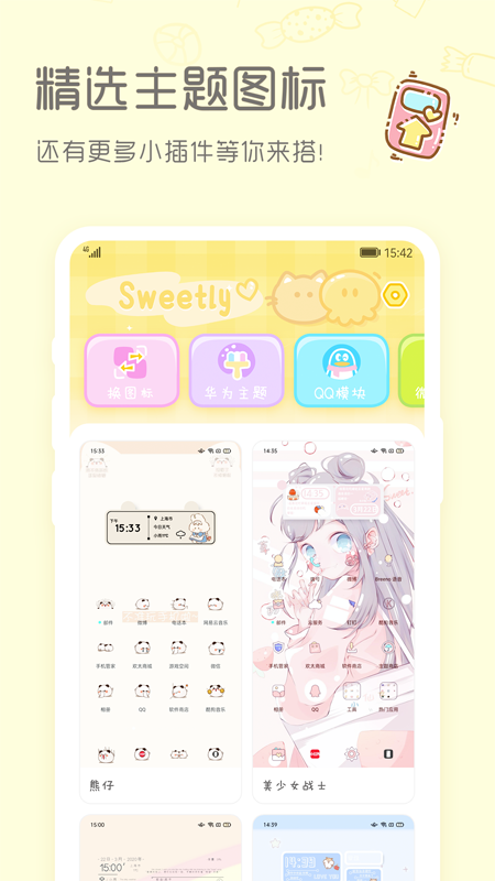 sweetly小组件app