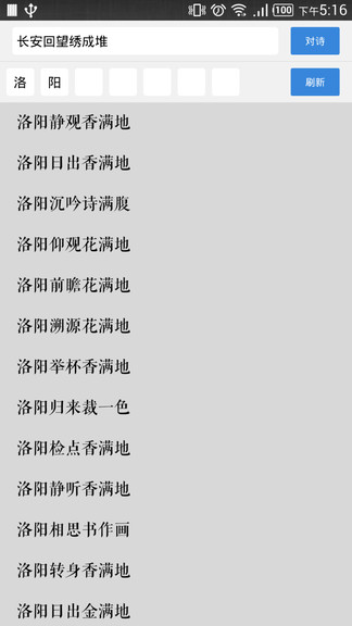 诗shi安卓版 1