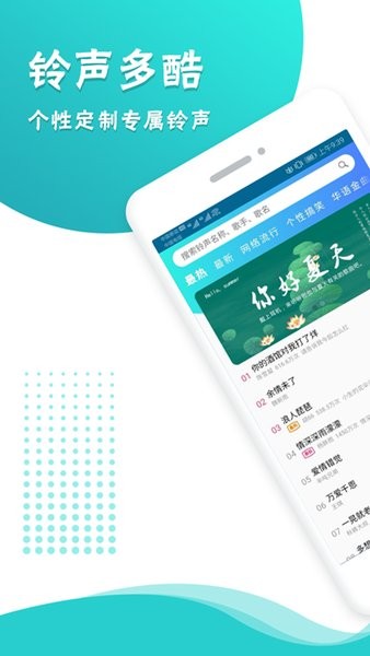 铃声多酷app 1