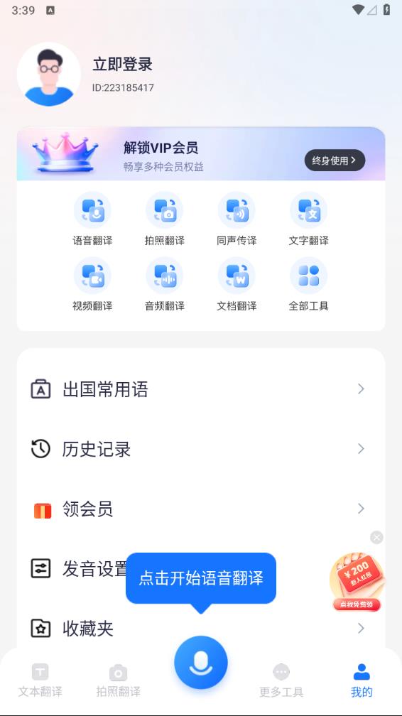 灵豹一键录音语音翻译王截图