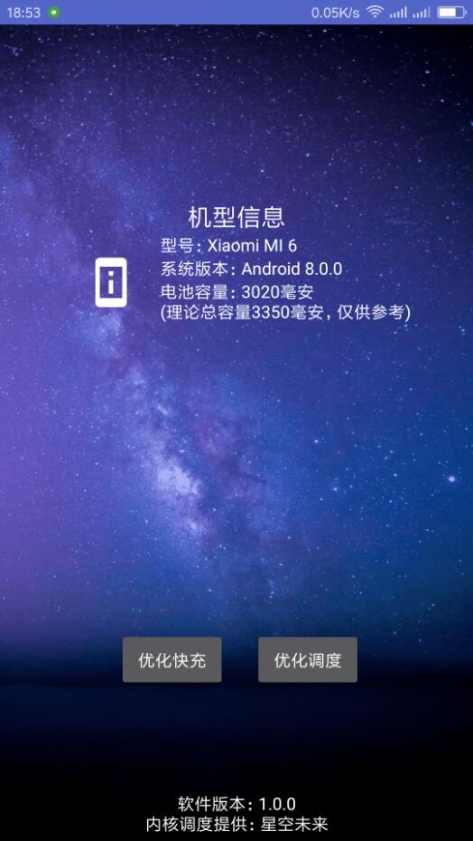 小米降温截图
