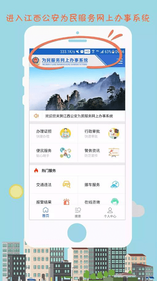 江西公安网上办事系统app 3