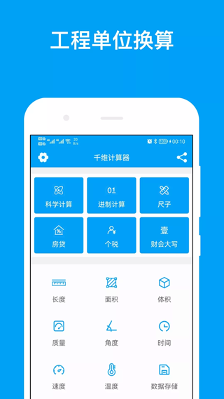 安卓千维计算器手机版app