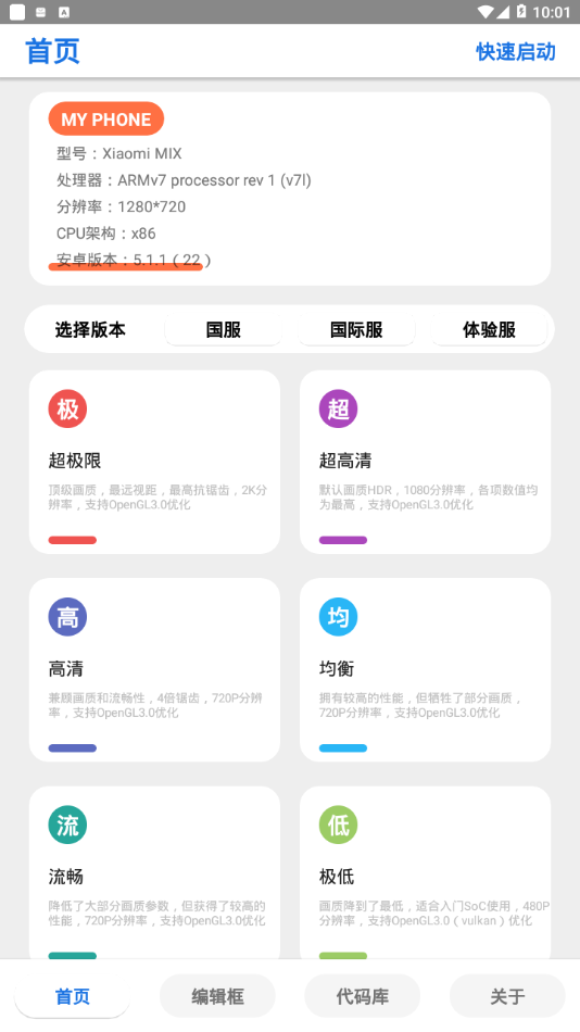 永久120帧画质助手最新版 1