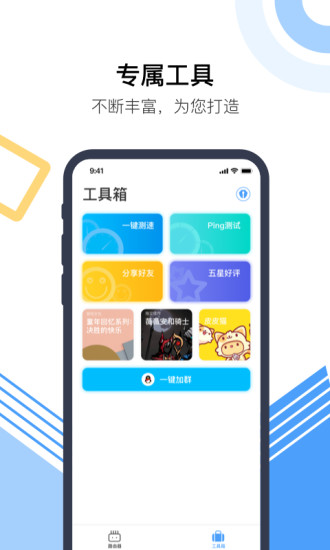 火柴防蹭网app截图