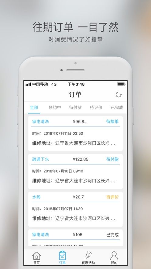 真匠人v4.0.1截图