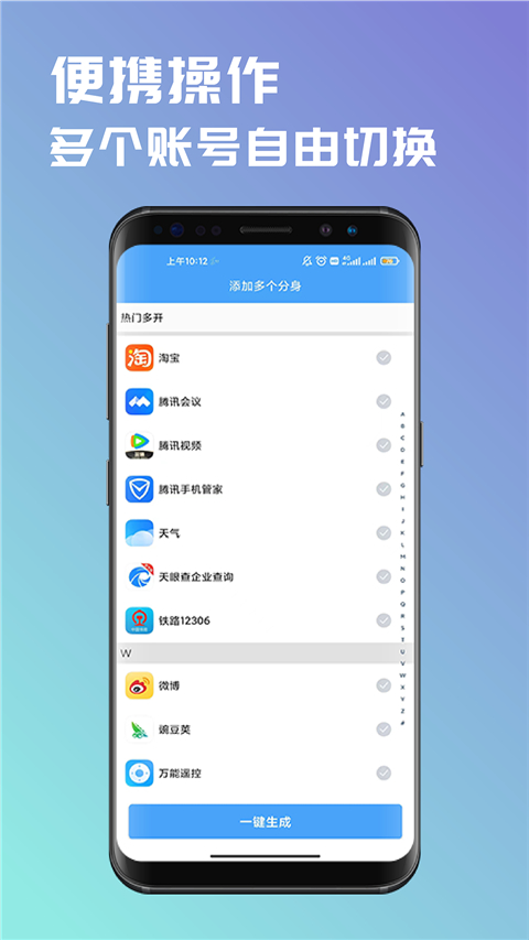 斗转多开app手机版