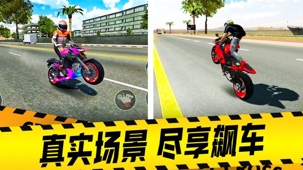 摩托车驾驶模拟器中文版 1.0截图