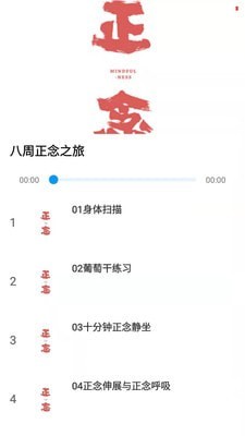 安卓正念睡眠app