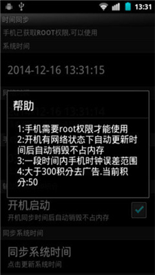 安卓北京时间校准器软件下载