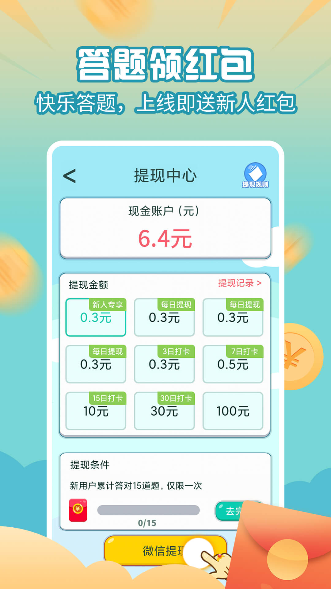 百万题王app截图