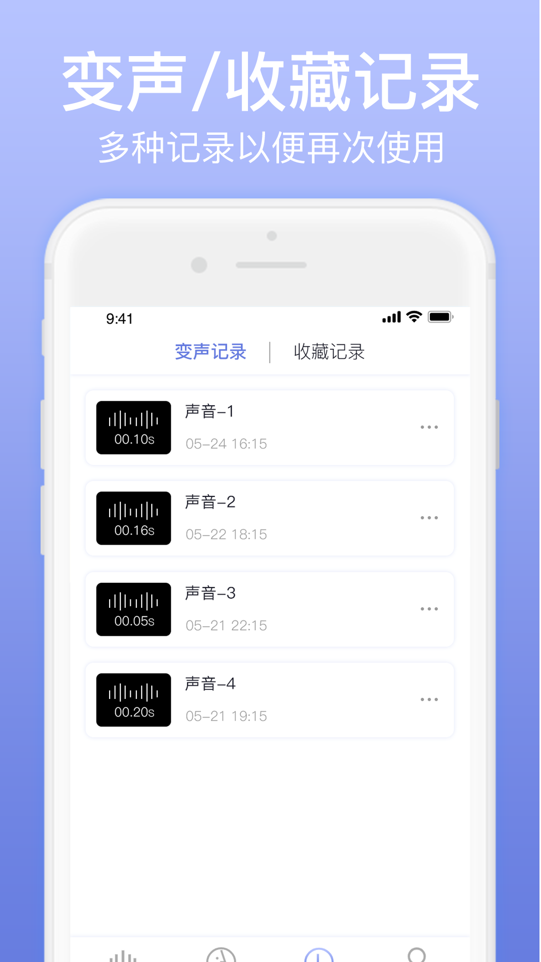 奇幻变声器app截图