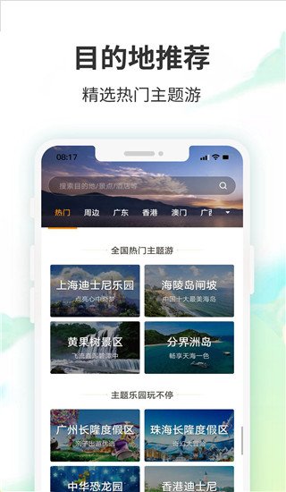 要出发周边游app正式版截图