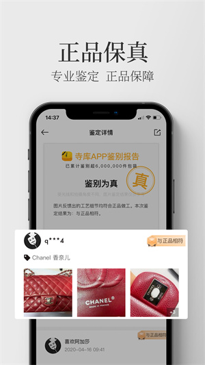 寺库奢侈品app截图