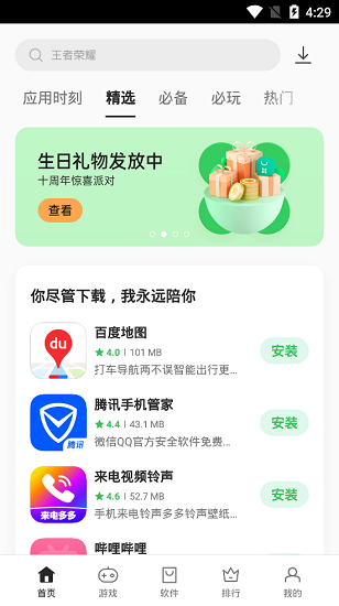 oppo软件商店旧版本 1