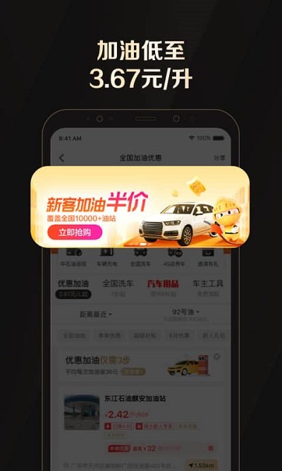 全球购骑士特权APP截图