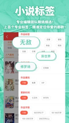 sf轻小说app会员版截图