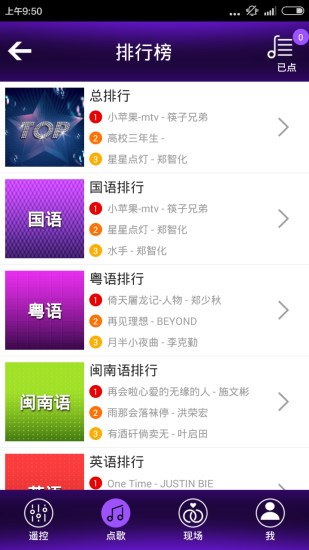 音王点歌台手机版截图