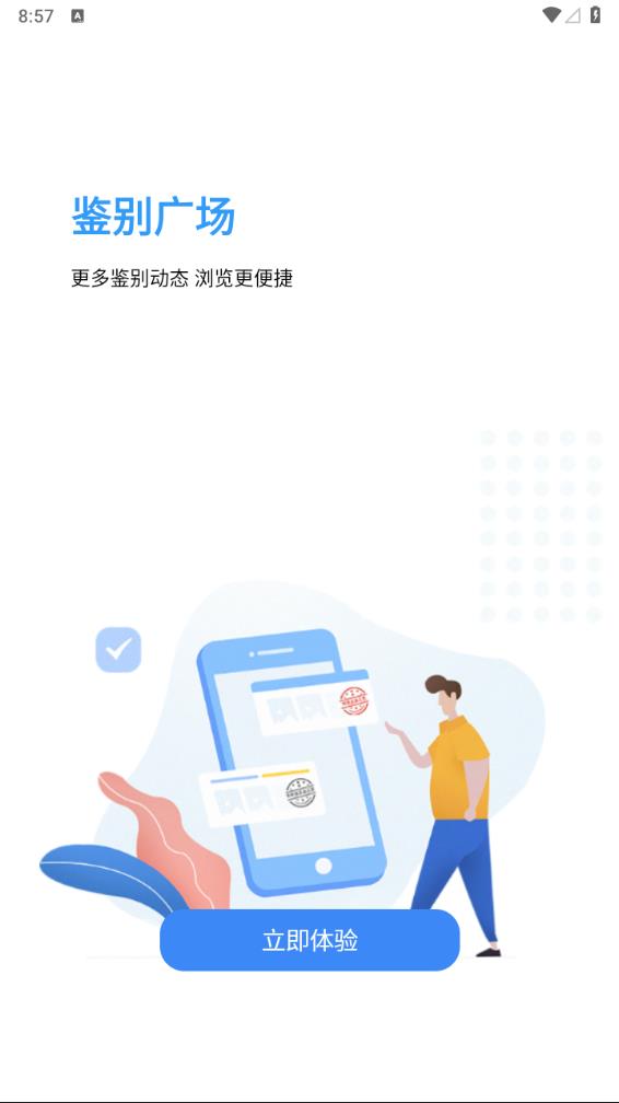 妆查查查询app截图