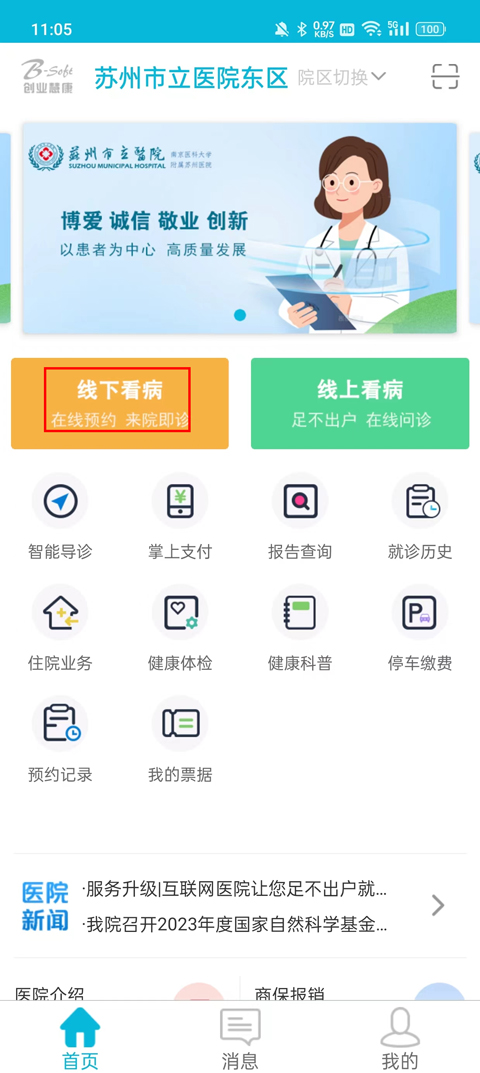 苏州市立医院最新版 1