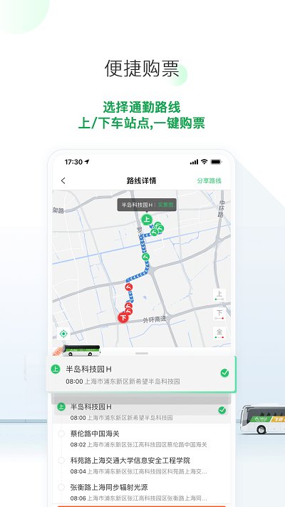 飞路巴士app v5.8.0 1