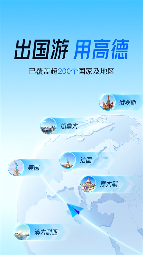 高德地图2024官方免费截图